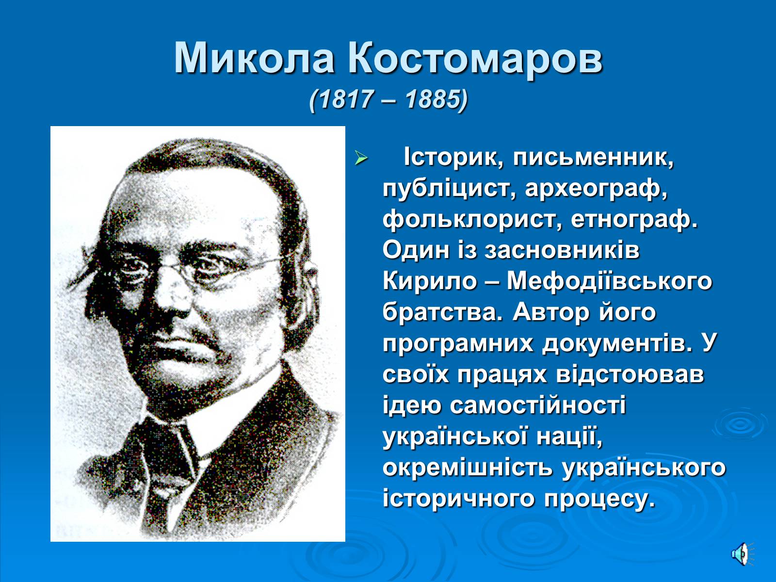 Презентація на тему «Утворення Кирило-Мефодіївського братства» - Слайд #4