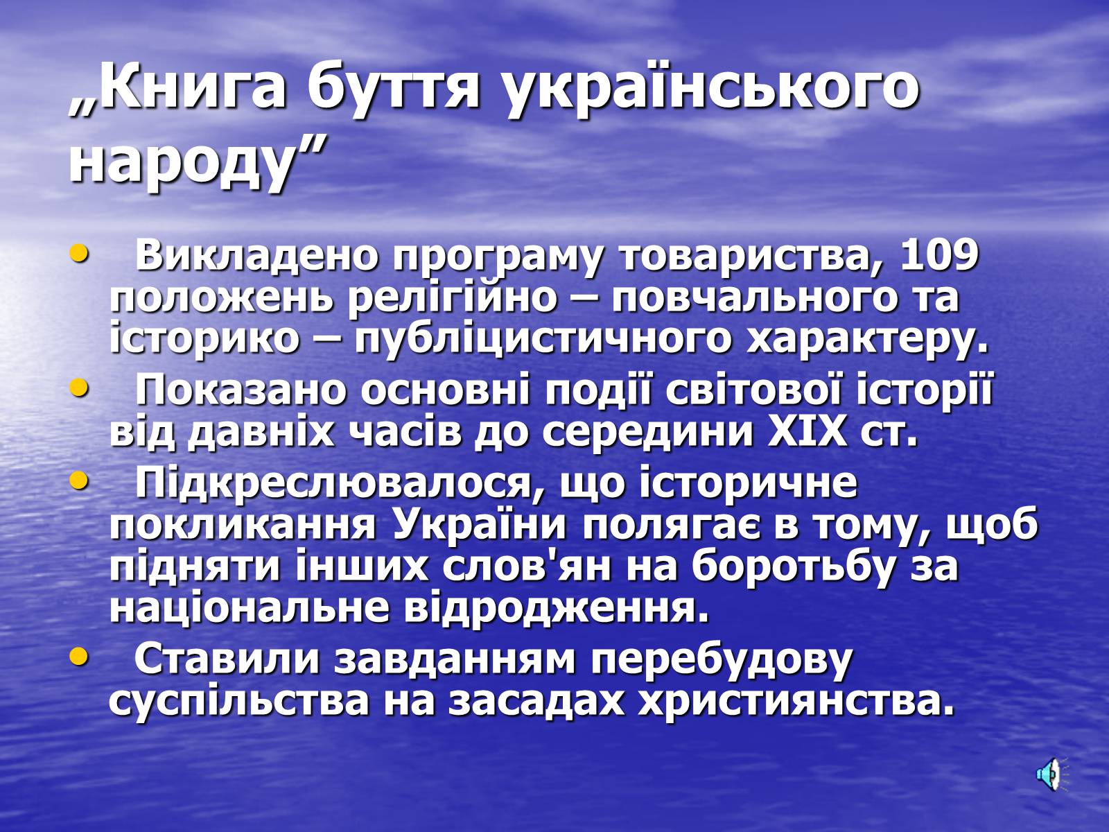 Презентація на тему «Утворення Кирило-Мефодіївського братства» - Слайд #7