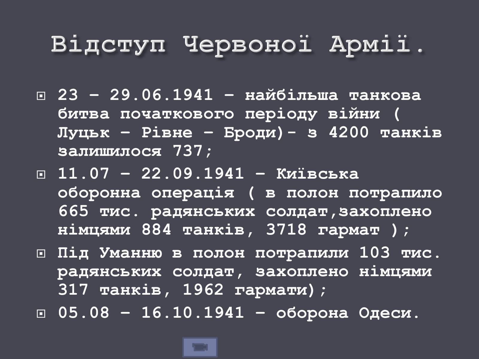 Презентація на тему «Окупація України Німеччиною» - Слайд #10