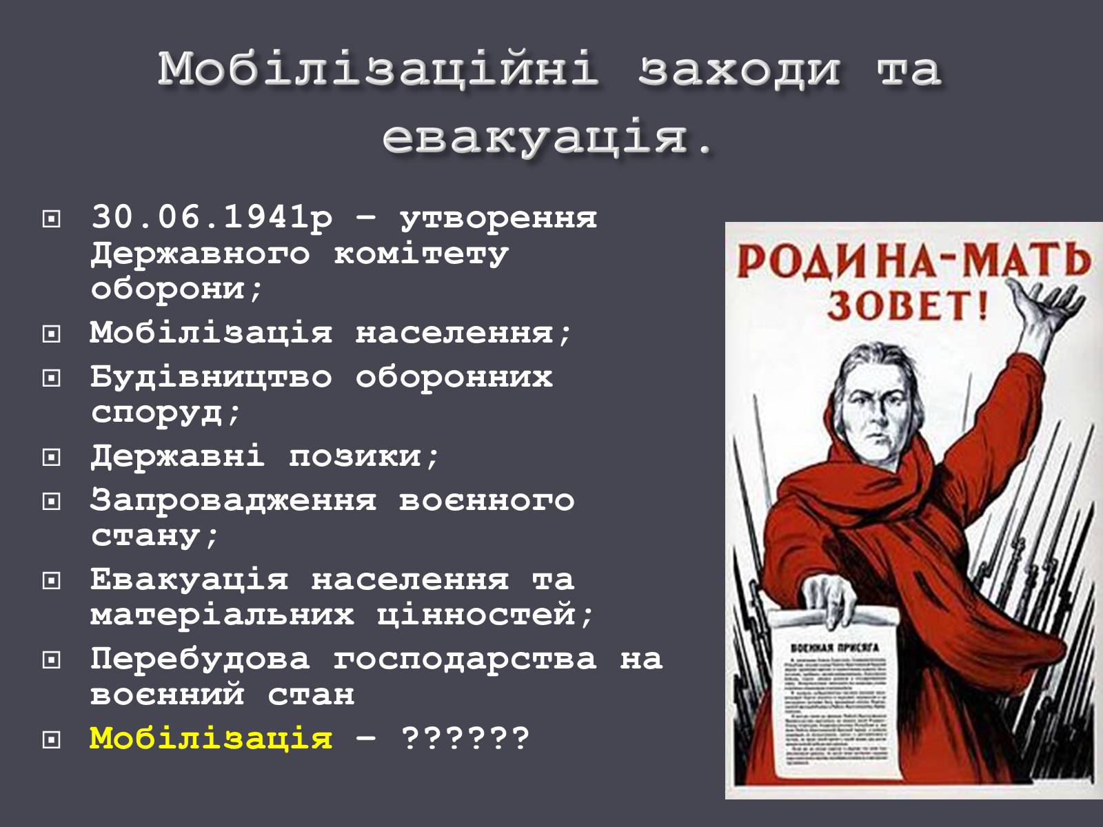 Презентація на тему «Окупація України Німеччиною» - Слайд #14