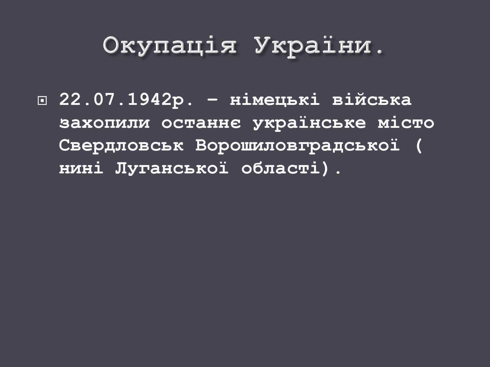 Презентація на тему «Окупація України Німеччиною» - Слайд #15