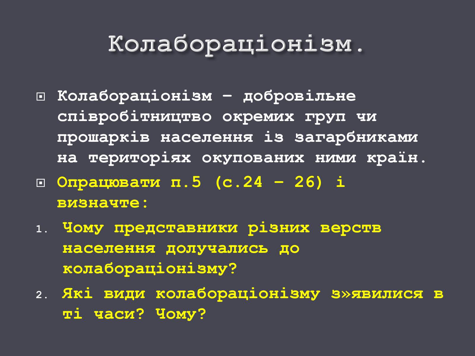 Презентація на тему «Окупація України Німеччиною» - Слайд #17