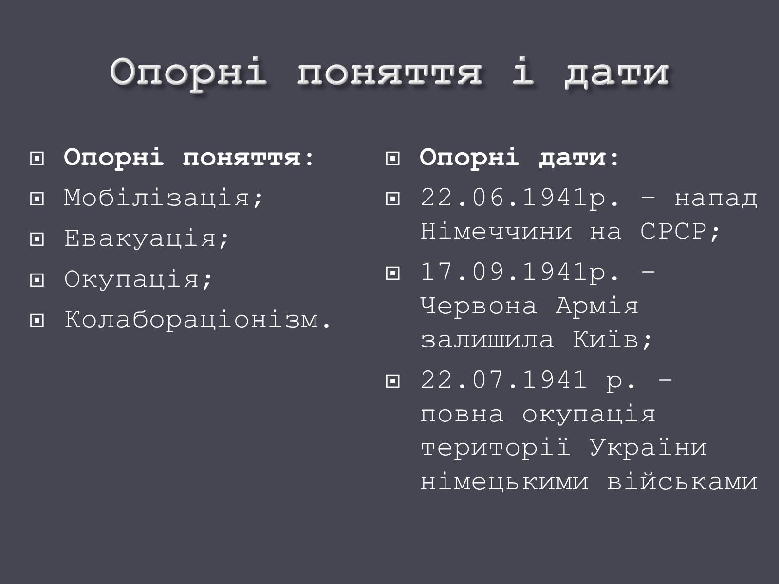 Презентація на тему «Окупація України Німеччиною» - Слайд #4