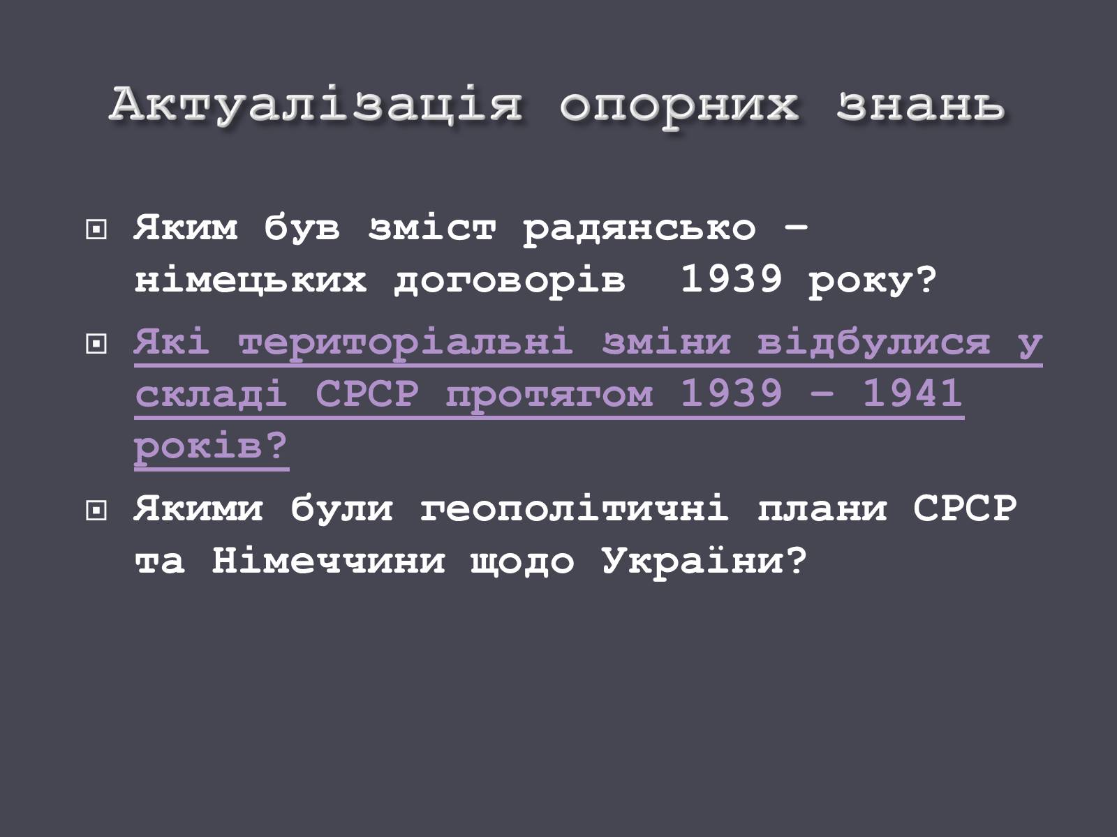 Презентація на тему «Окупація України Німеччиною» - Слайд #6