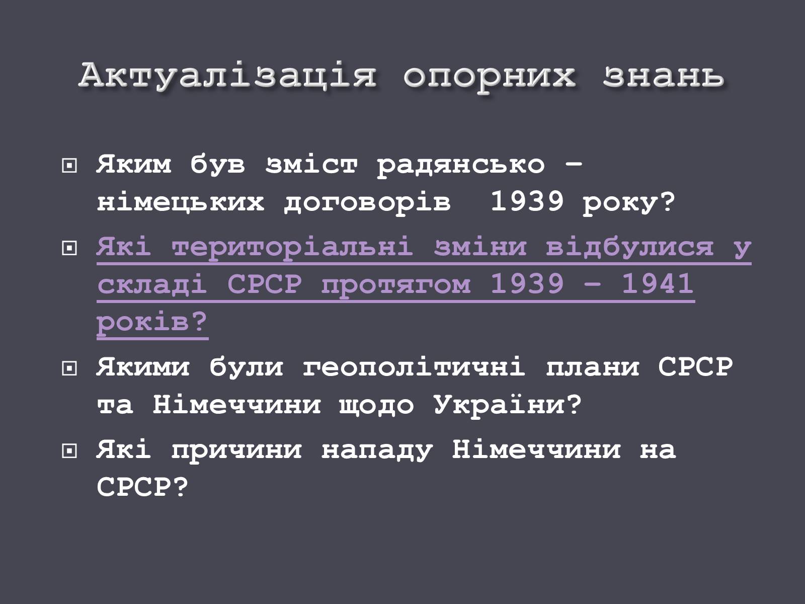 Презентація на тему «Окупація України Німеччиною» - Слайд #8