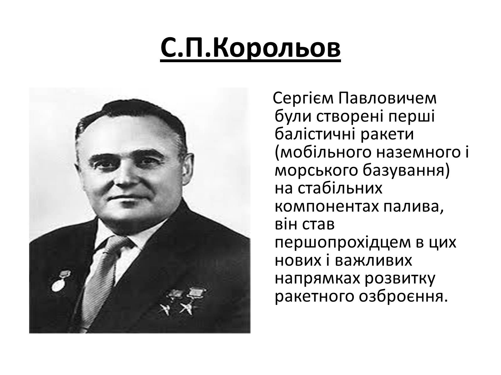 Презентація на тему «Відомі державні та військові діячі,вчені-винахідники,льотчики-космонафти Одещини» - Слайд #11