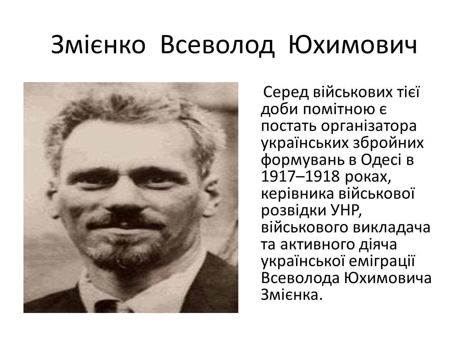 Презентація на тему «Відомі державні та військові діячі,вчені-винахідники,льотчики-космонафти Одещини» - Слайд #4