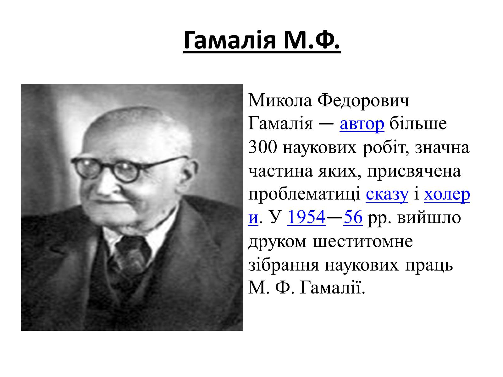 Презентація на тему «Відомі державні та військові діячі,вчені-винахідники,льотчики-космонафти Одещини» - Слайд #6