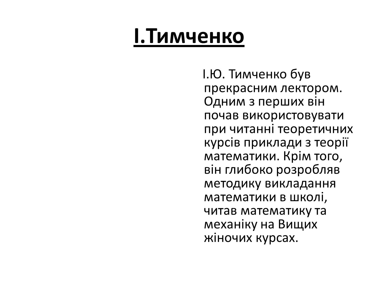 Презентація на тему «Відомі державні та військові діячі,вчені-винахідники,льотчики-космонафти Одещини» - Слайд #9