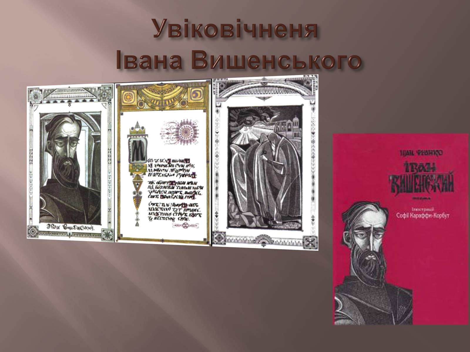 Презентація на тему «Іван Вишенський» (варіант 1) - Слайд #11