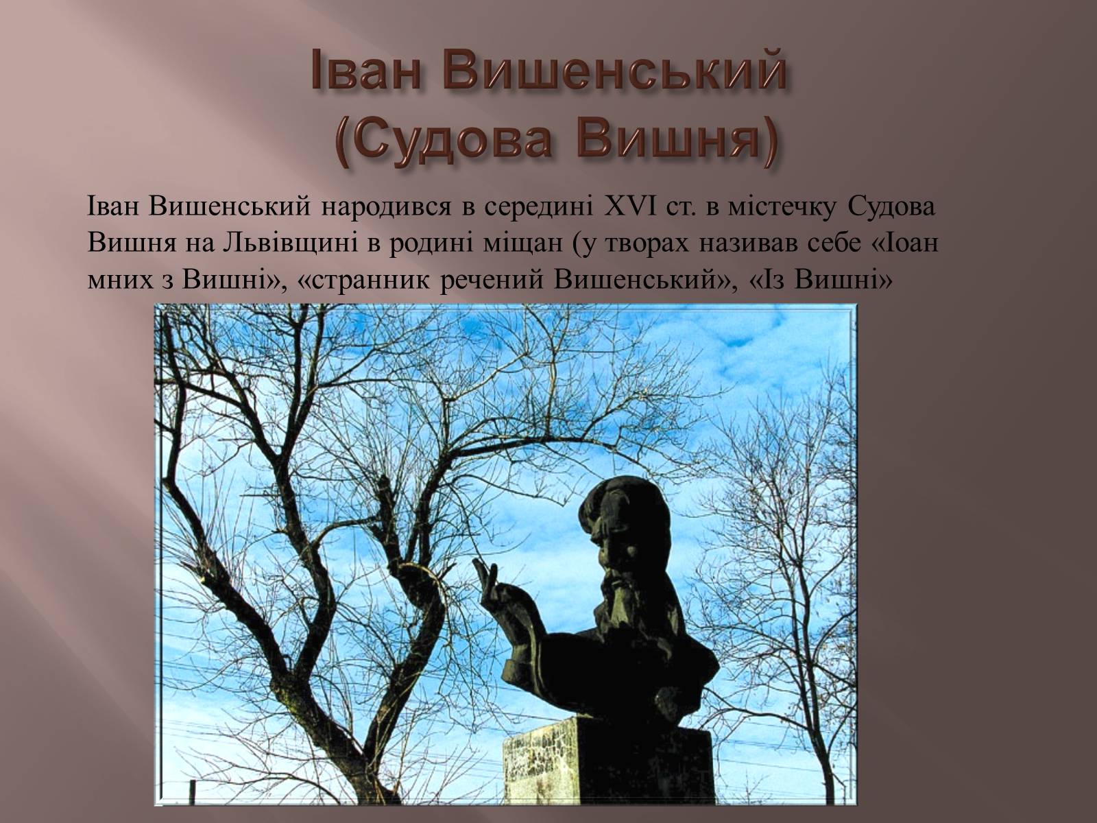 Презентація на тему «Іван Вишенський» (варіант 1) - Слайд #2