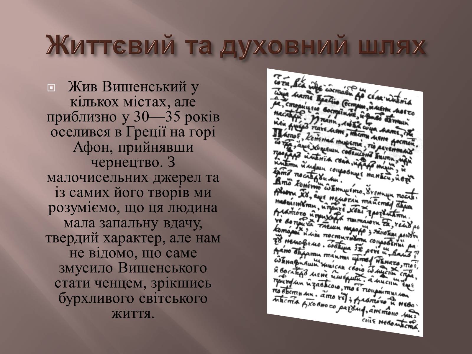 Презентація на тему «Іван Вишенський» (варіант 1) - Слайд #9