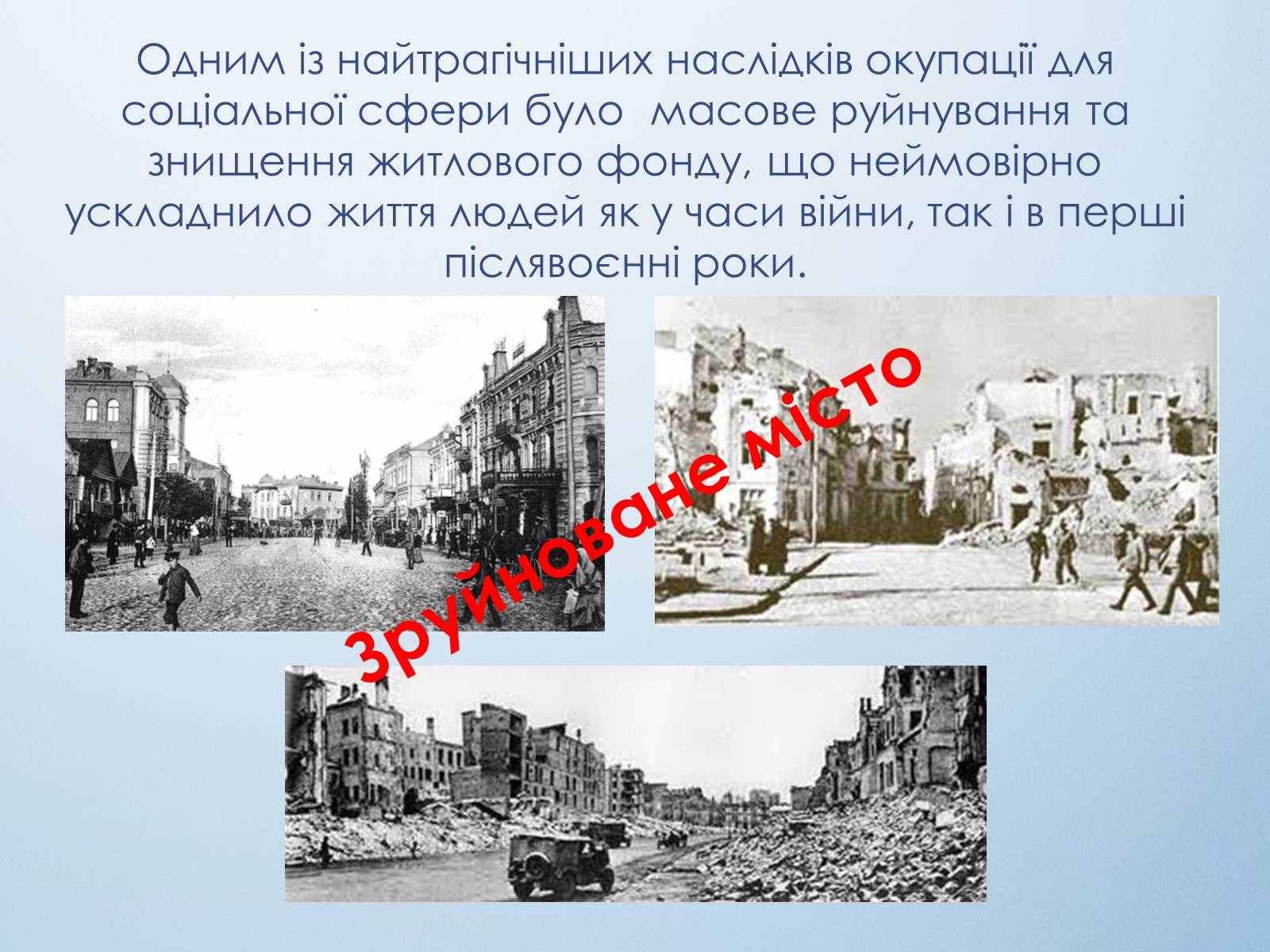 Презентація на тему «Життя населення краю в роки окупації» - Слайд #12