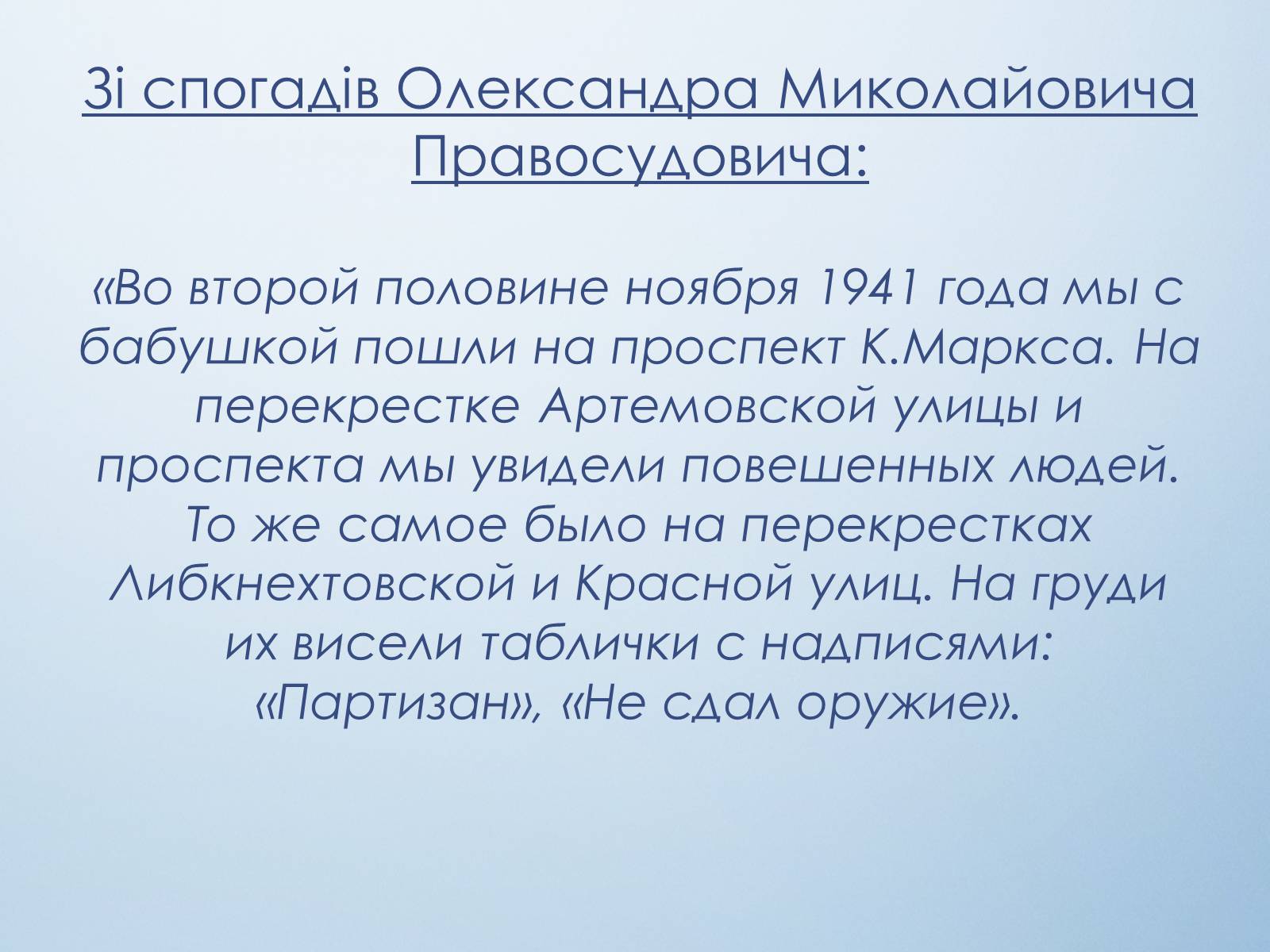 Презентація на тему «Життя населення краю в роки окупації» - Слайд #5