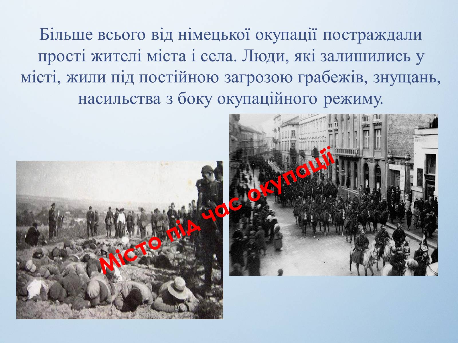 Презентація на тему «Життя населення краю в роки окупації» - Слайд #6