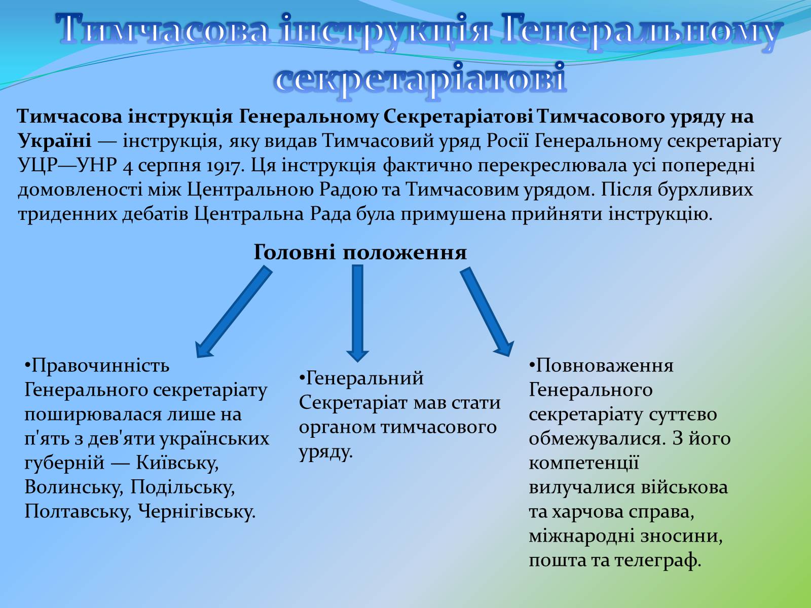 Презентація на тему «Проголошення автономії України» (варіант 2) - Слайд #10