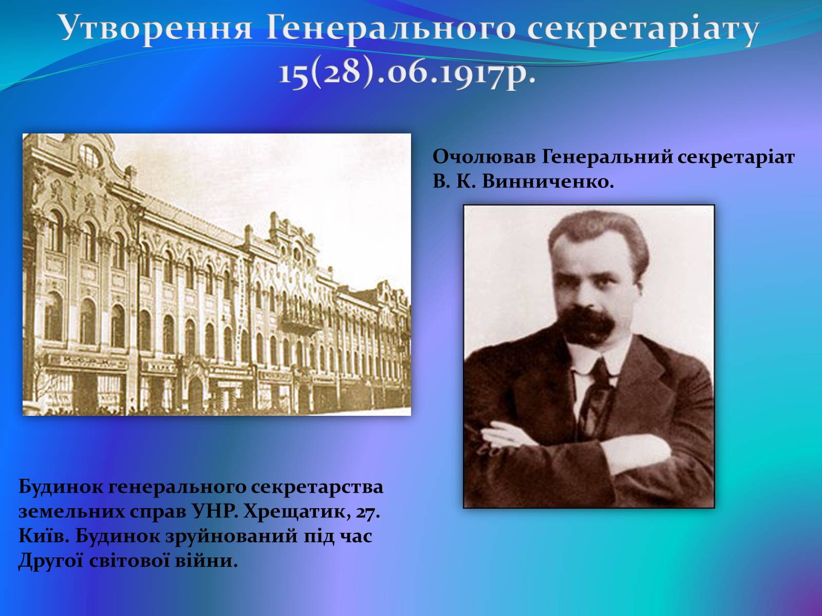 Презентація на тему «Проголошення автономії України» (варіант 2) - Слайд #7