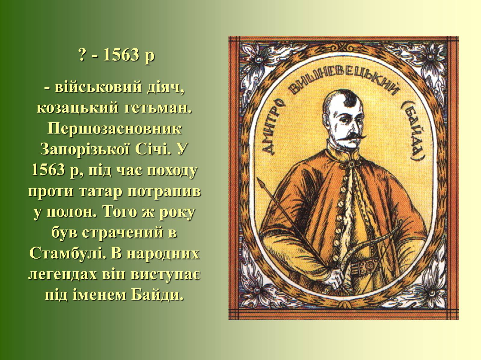 Презентація на тему «Козацька доба» (варіант 2) - Слайд #8