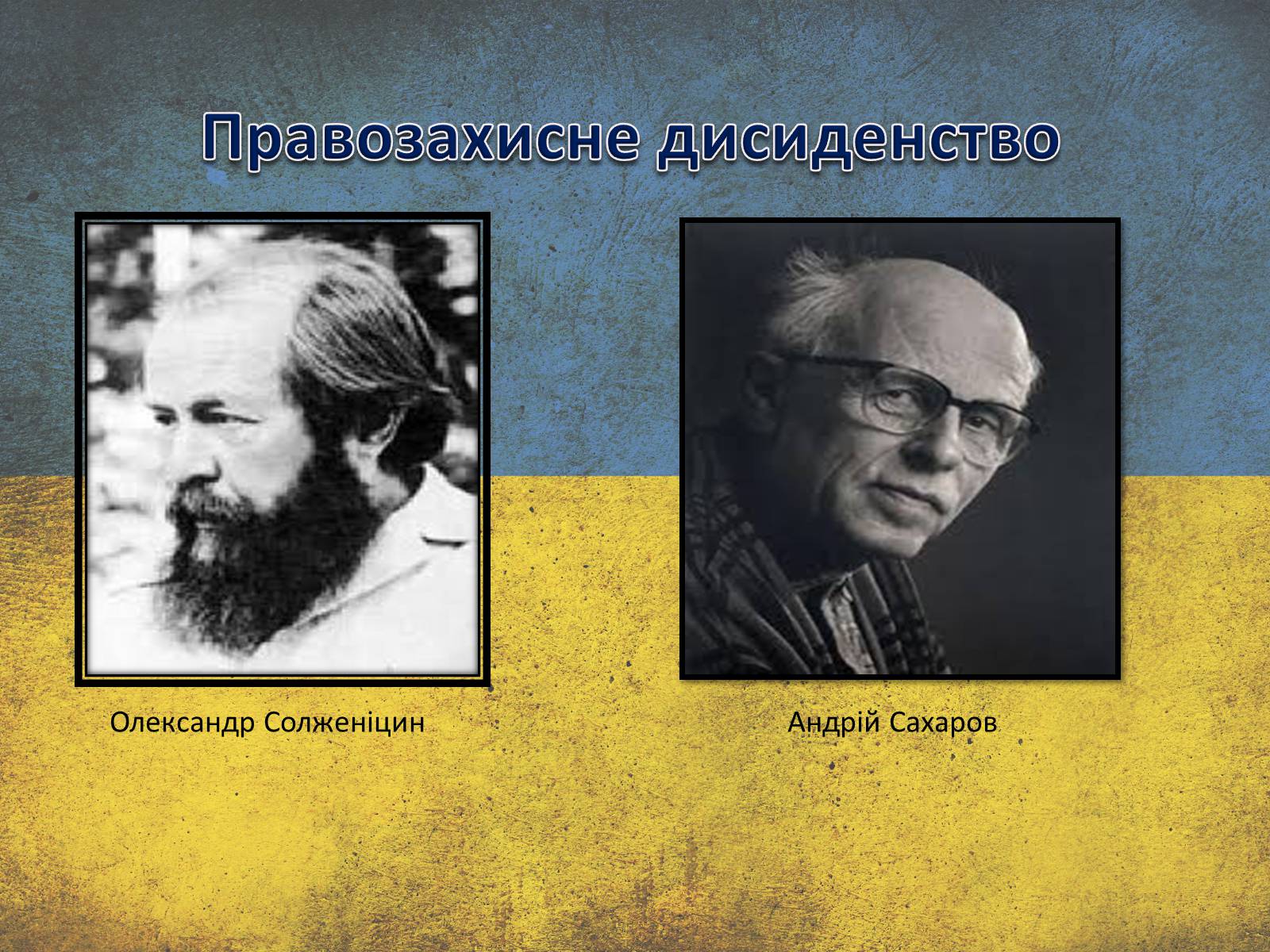 Презентація на тему «Дисидентський рух» (варіант 3) - Слайд #11