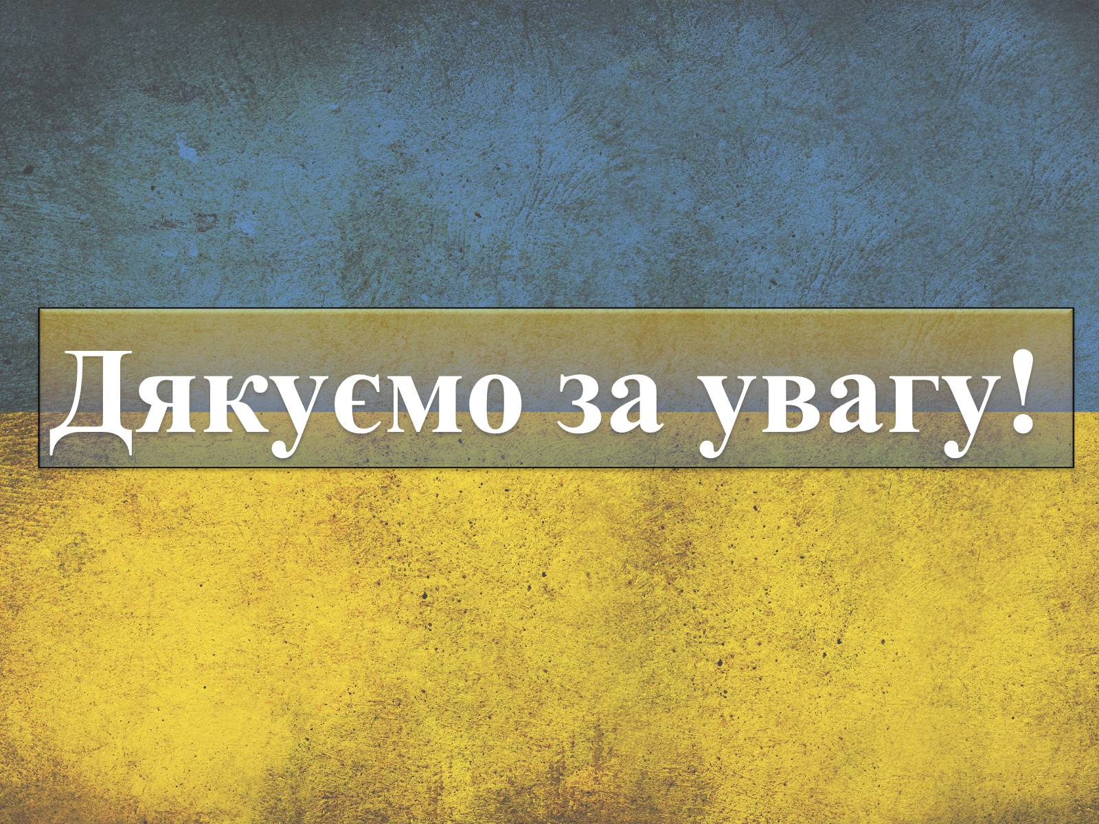 Презентація на тему «Дисидентський рух» (варіант 3) - Слайд #17