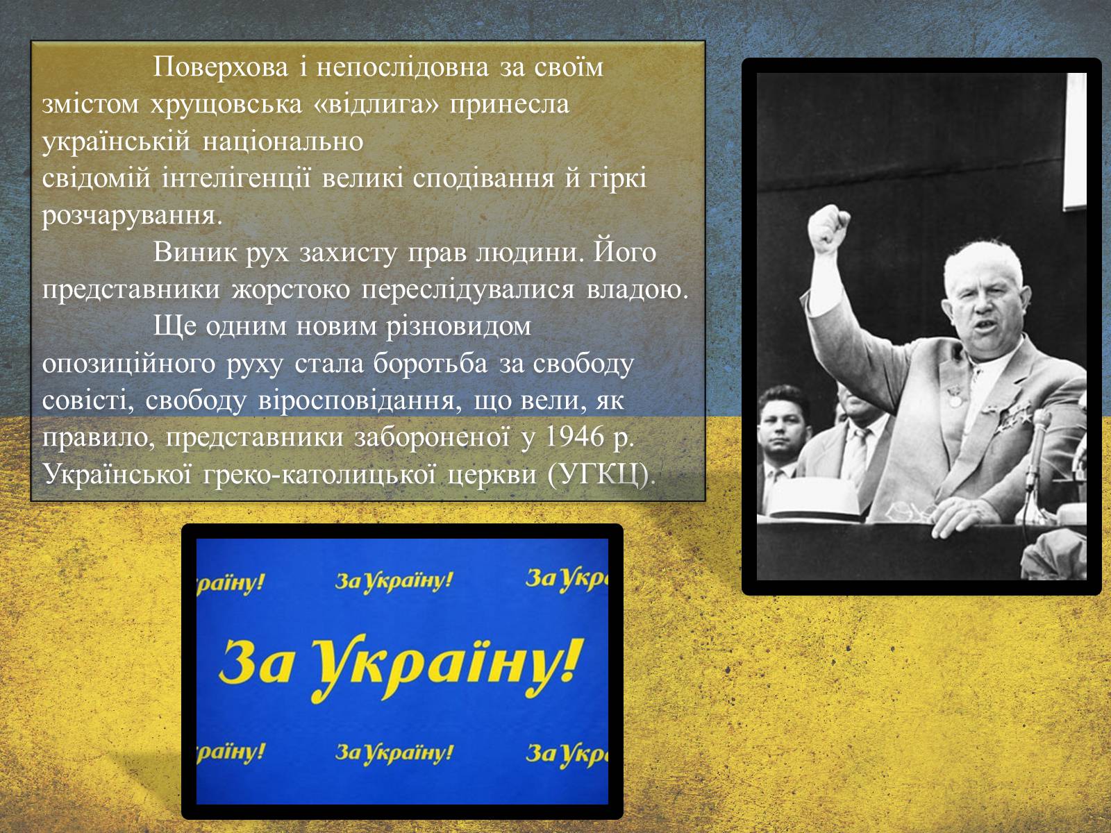 Презентація на тему «Дисидентський рух» (варіант 3) - Слайд #8