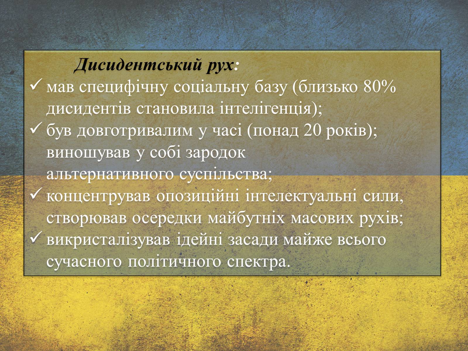 Презентація на тему «Дисидентський рух» (варіант 3) - Слайд #9