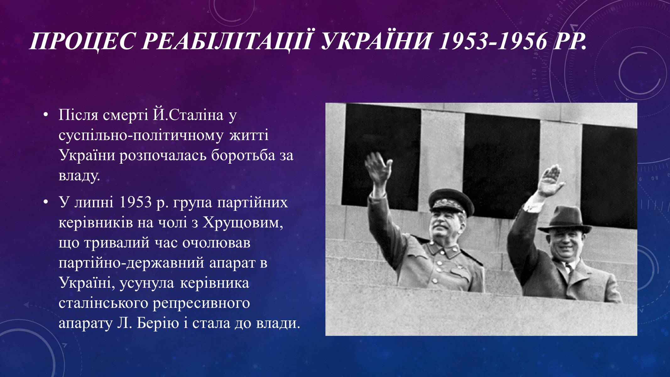 Презентація на тему «Процес реабілітації» - Слайд #2