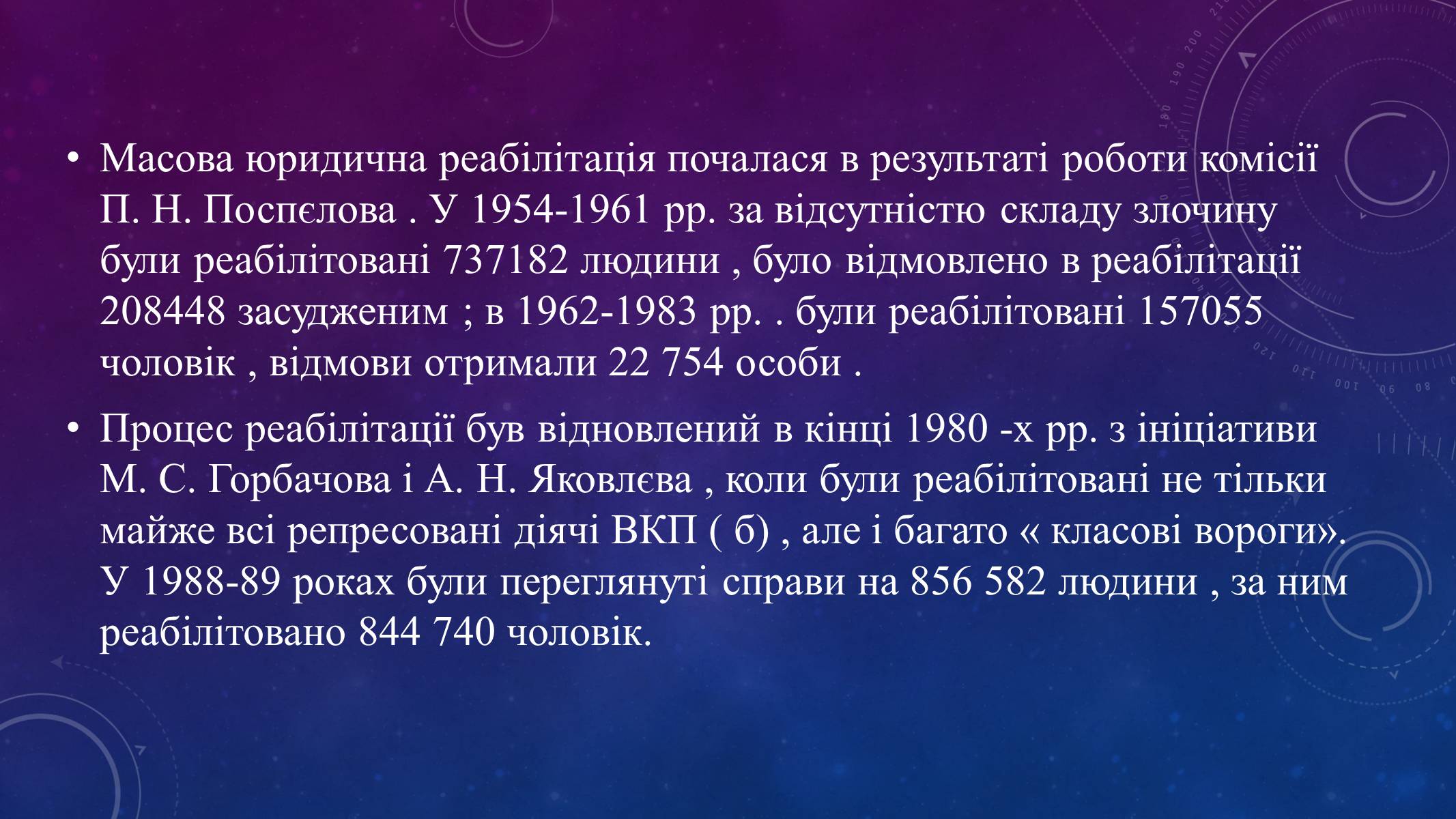 Презентація на тему «Процес реабілітації» - Слайд #8