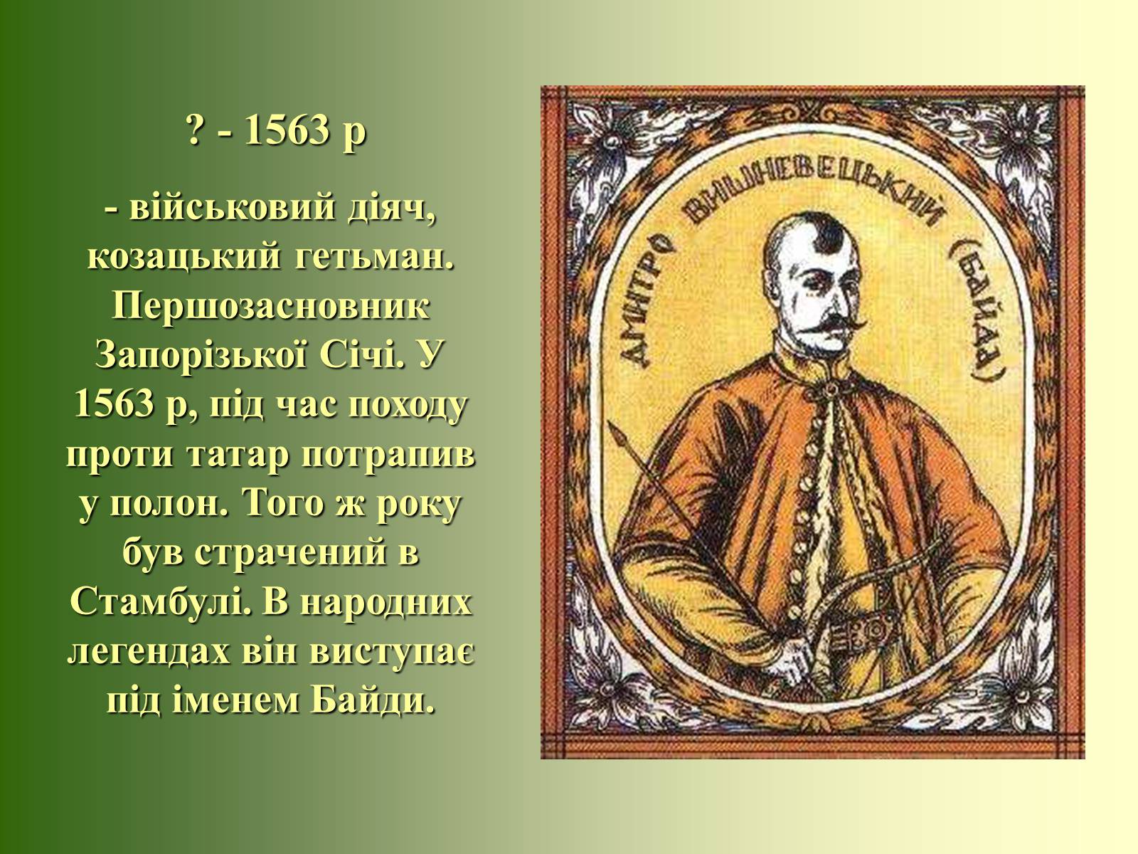 Презентація на тему «Козацька доба» (варіант 4) - Слайд #7