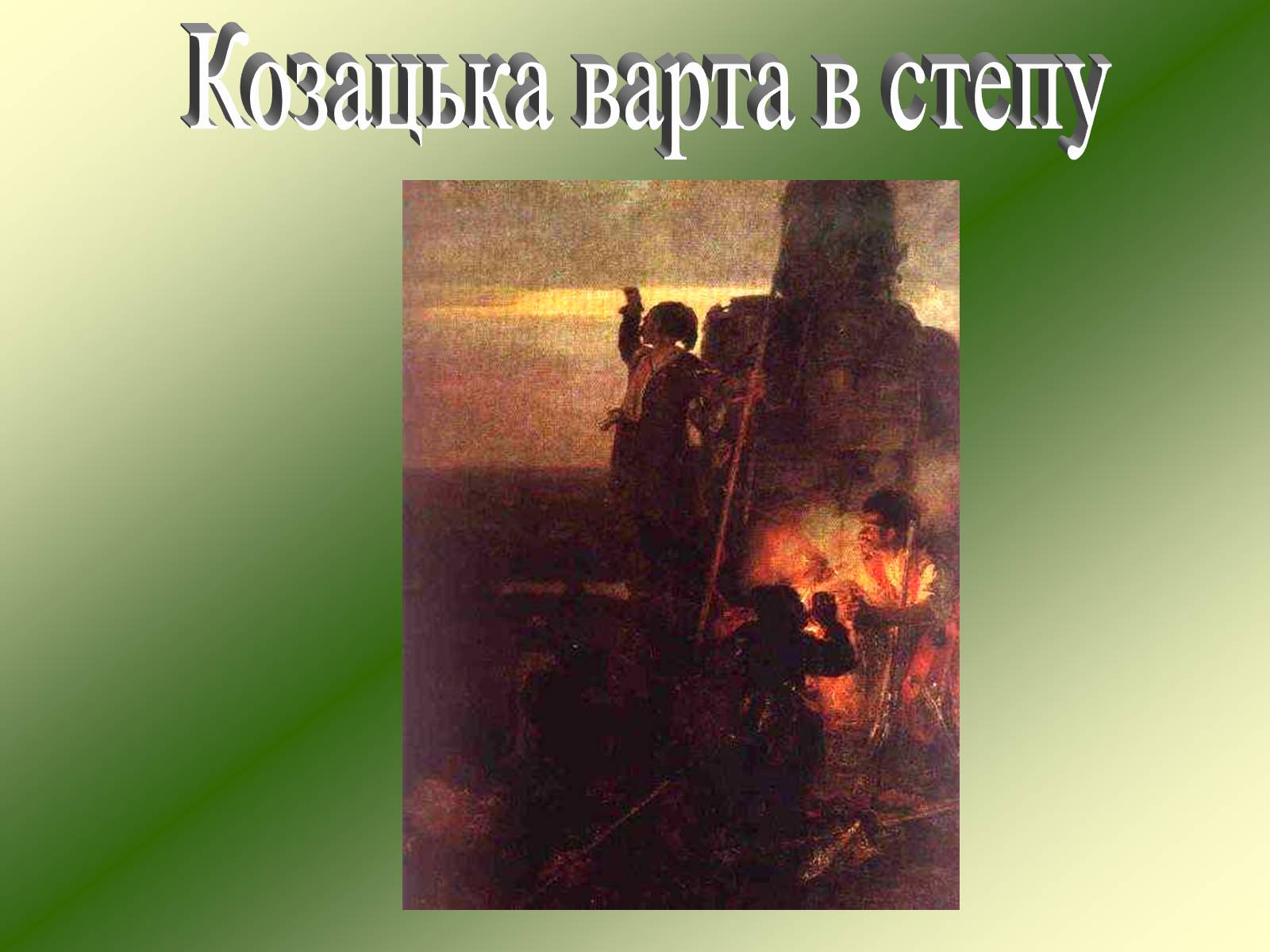 Презентація на тему «Козацька доба» (варіант 4) - Слайд #9