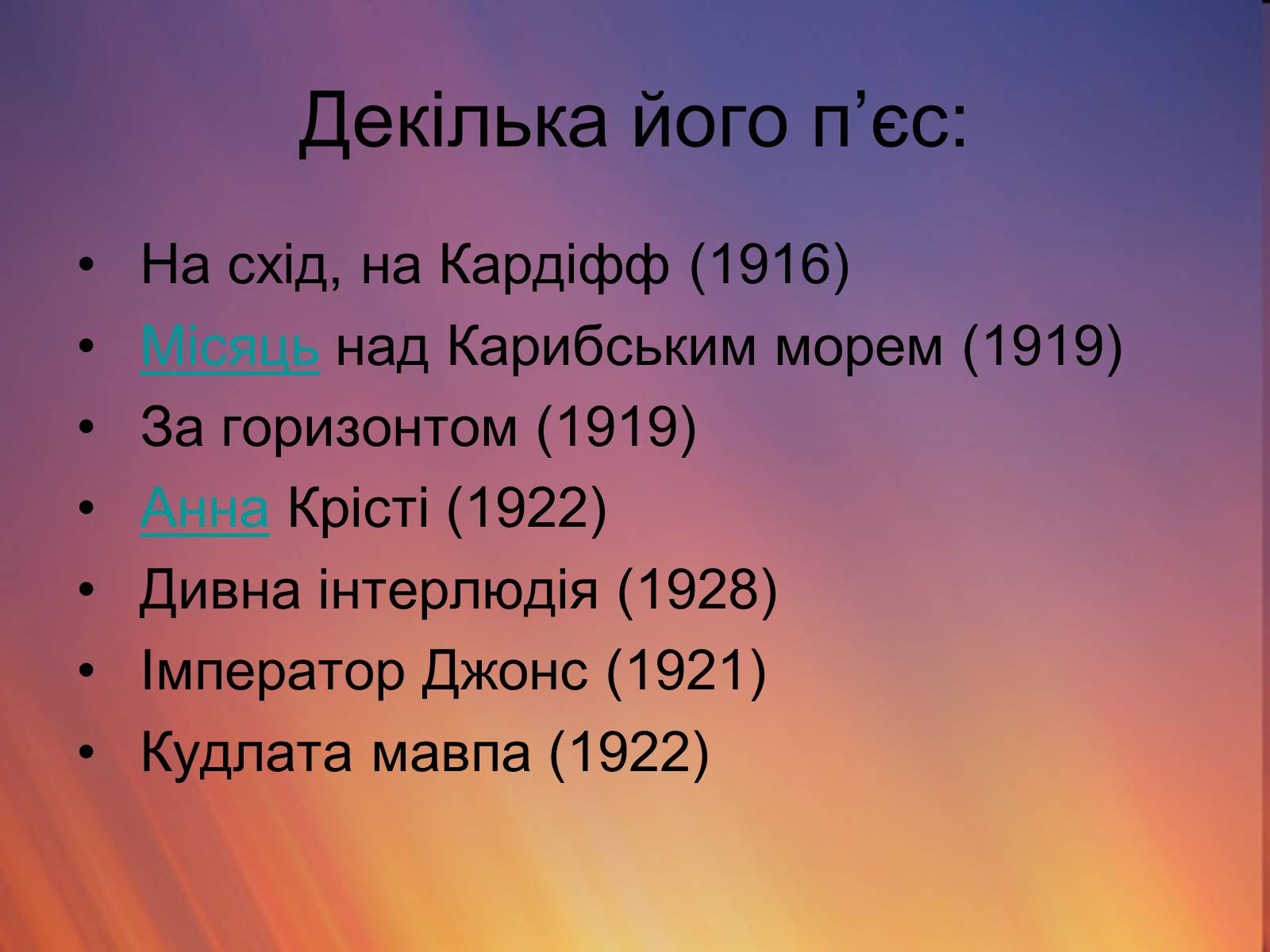 Презентація на тему «Театр ХХ ст» - Слайд #4