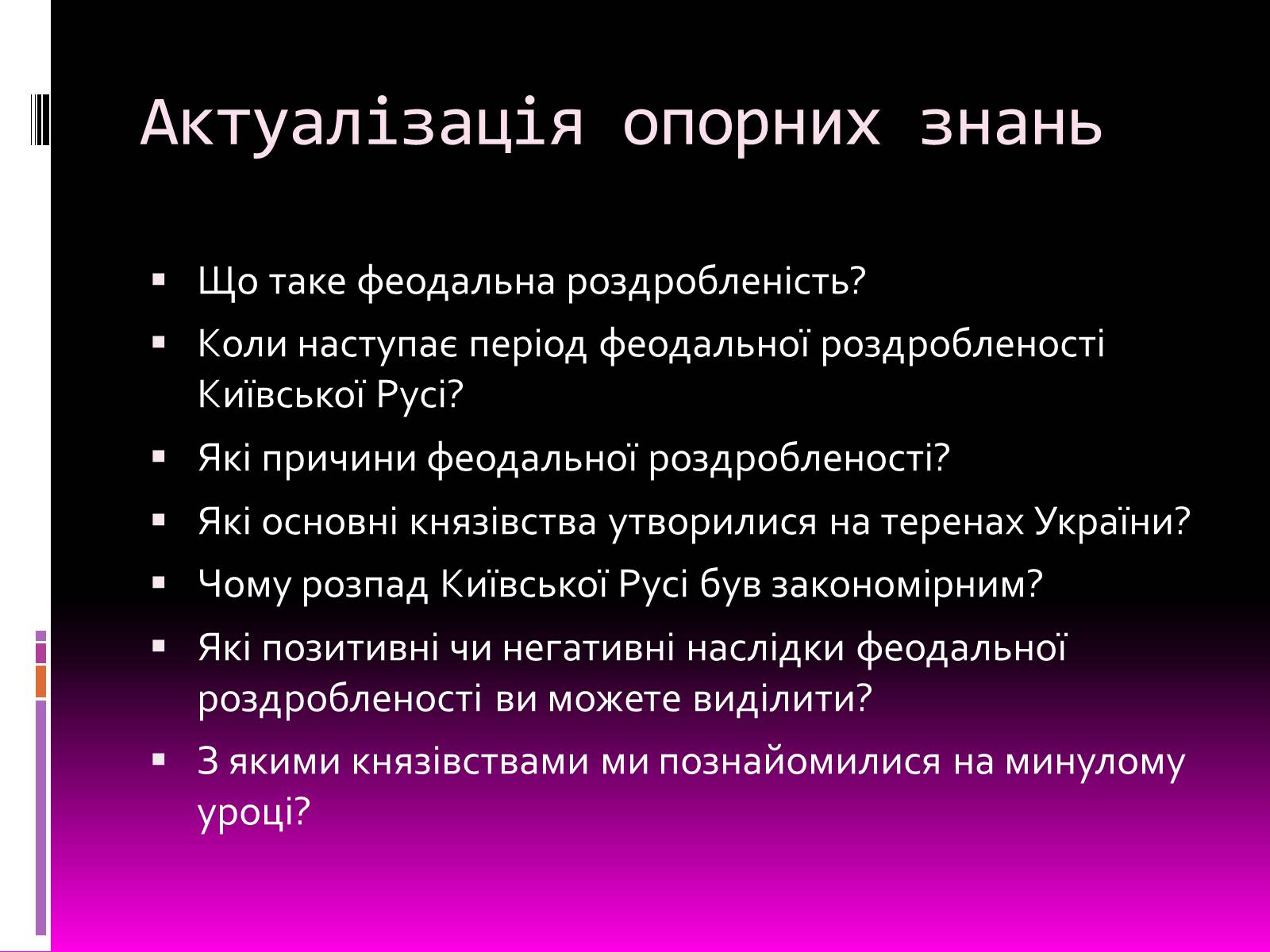 Презентація на тему «Галицьке і Волинське князівства» - Слайд #1