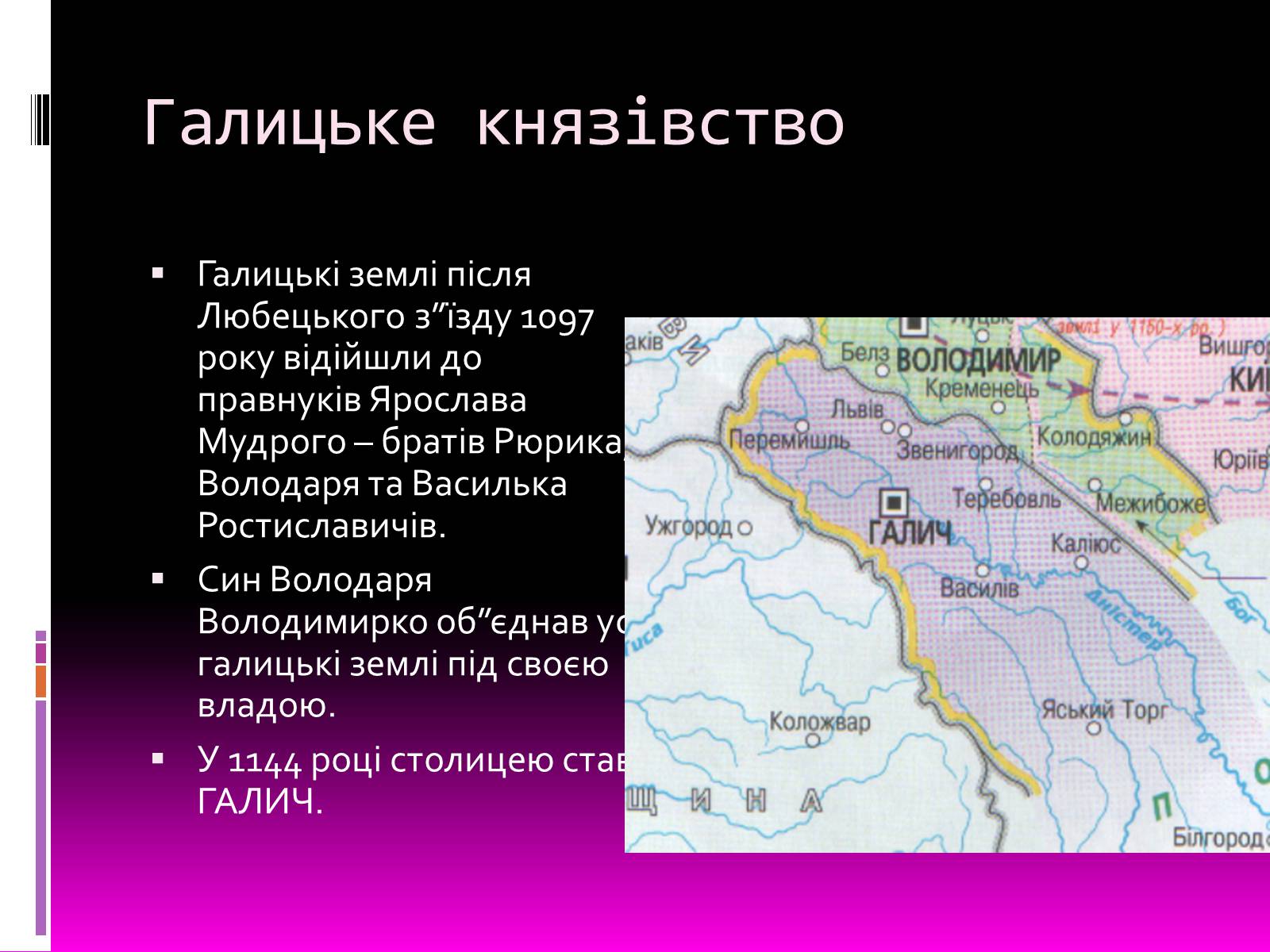 Презентація на тему «Галицьке і Волинське князівства» - Слайд #10