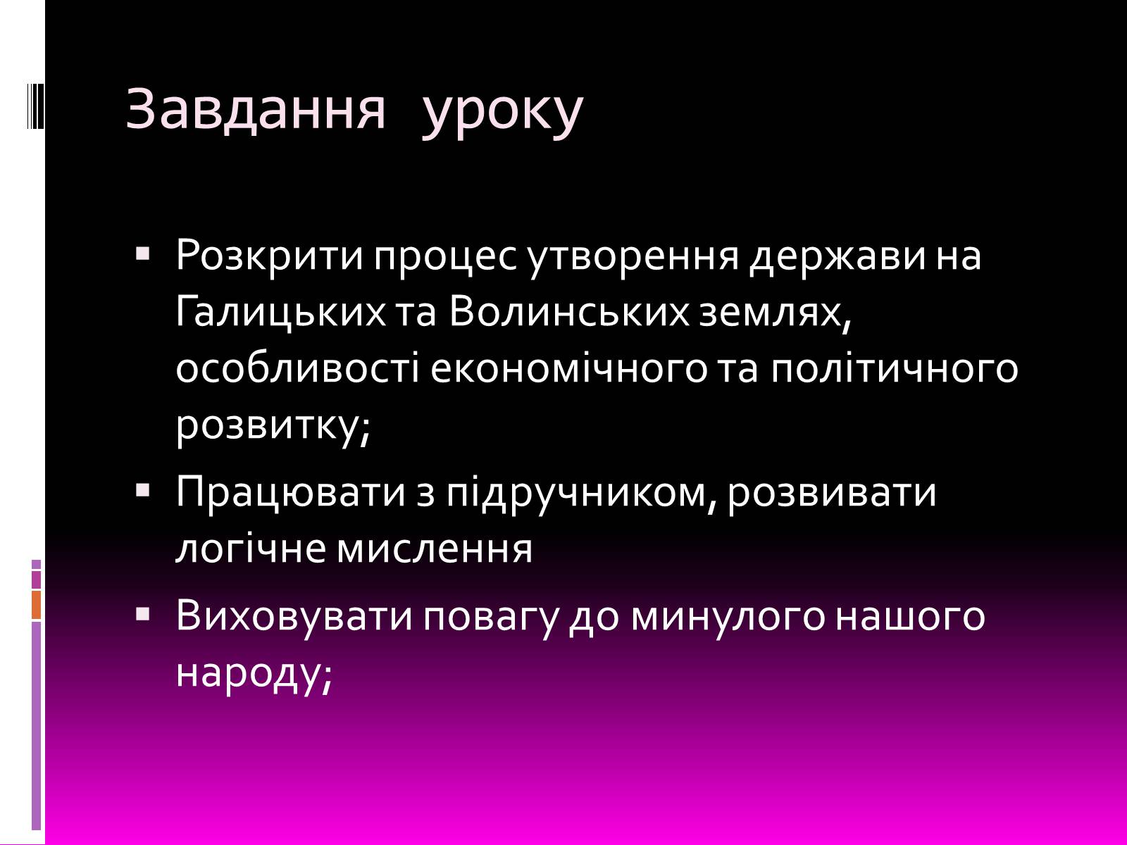 Презентація на тему «Галицьке і Волинське князівства» - Слайд #3