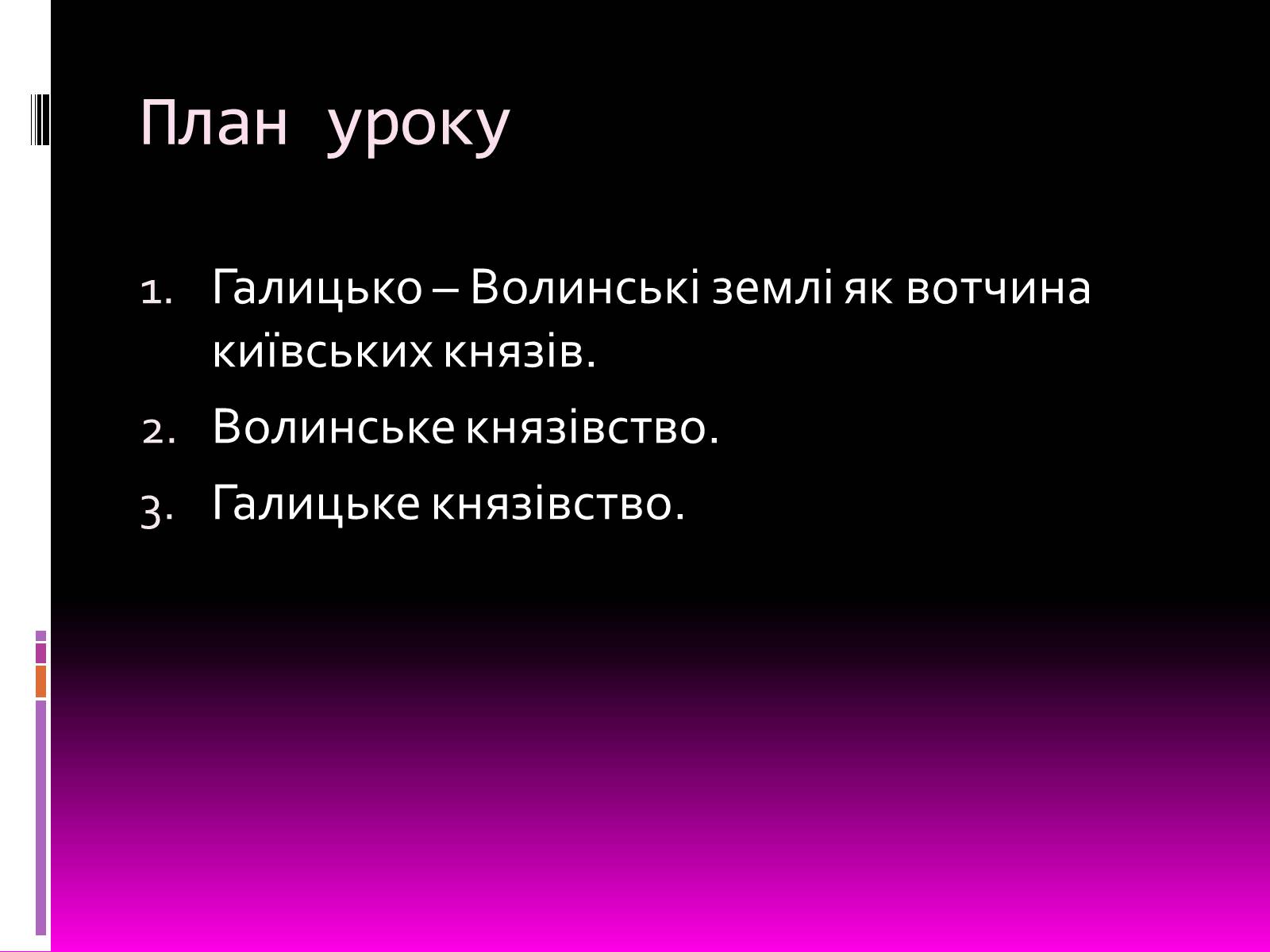 Презентація на тему «Галицьке і Волинське князівства» - Слайд #4