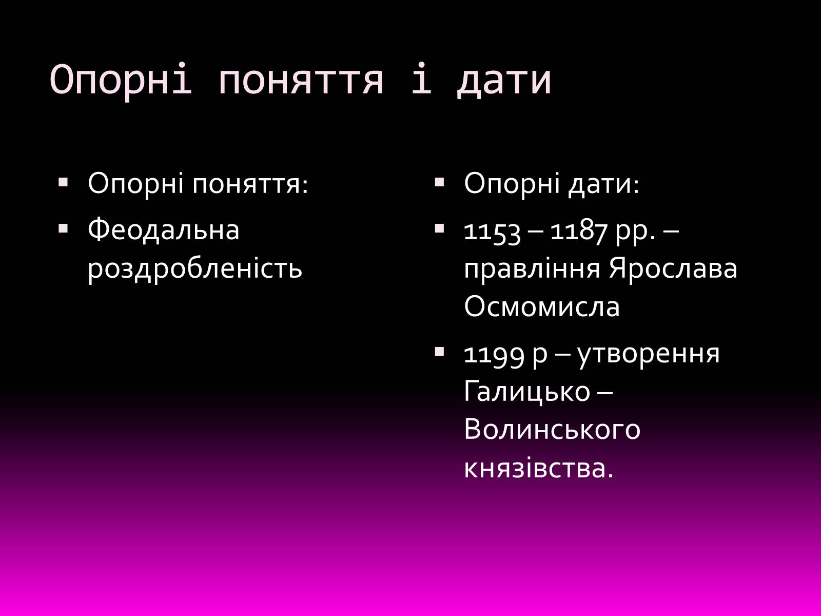 Презентація на тему «Галицьке і Волинське князівства» - Слайд #5