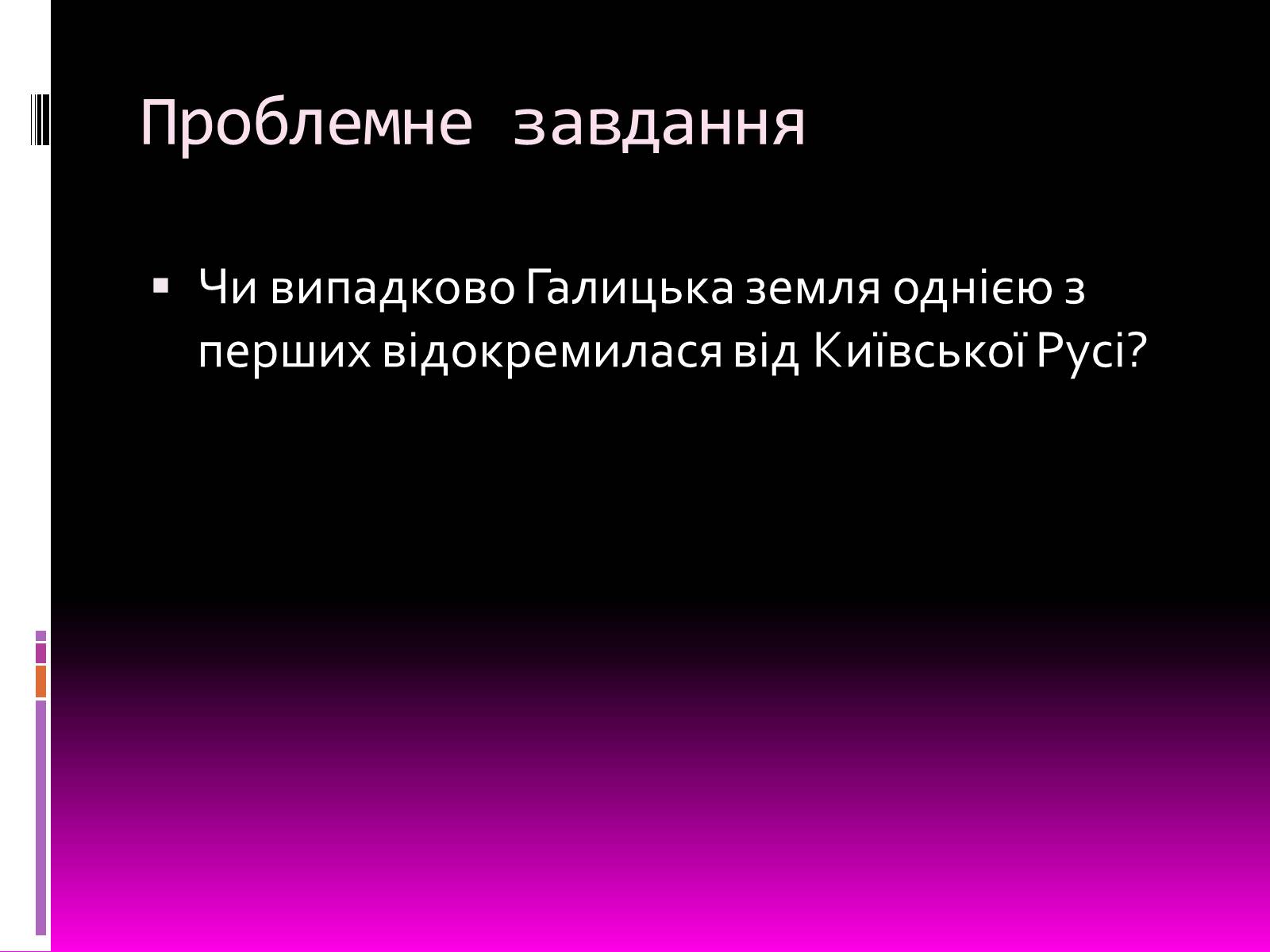 Презентація на тему «Галицьке і Волинське князівства» - Слайд #6