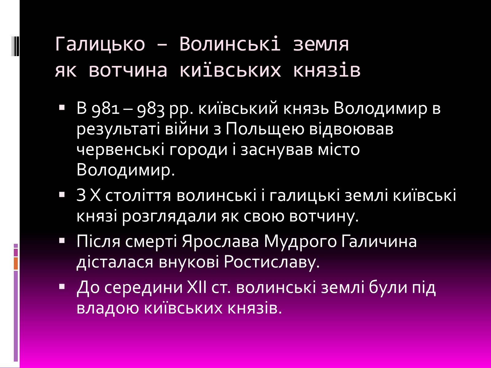 Презентація на тему «Галицьке і Волинське князівства» - Слайд #7