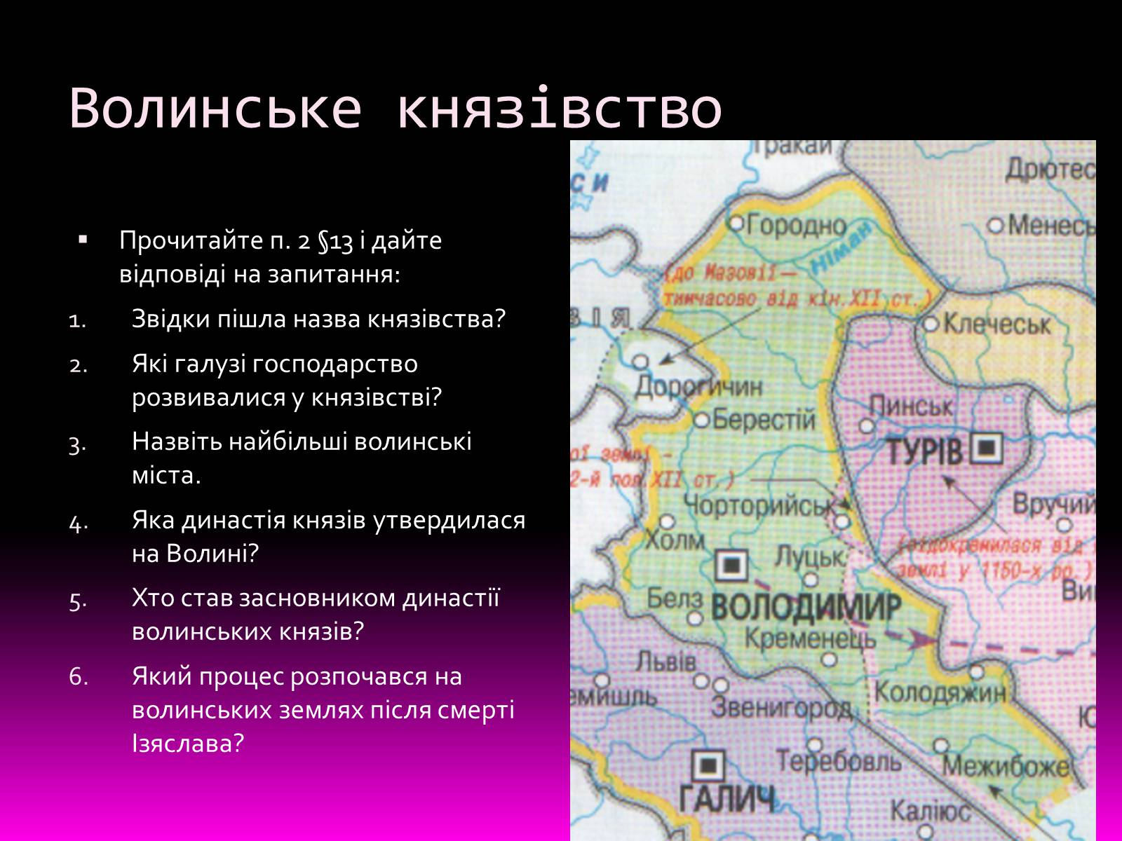 Презентація на тему «Галицьке і Волинське князівства» - Слайд #9