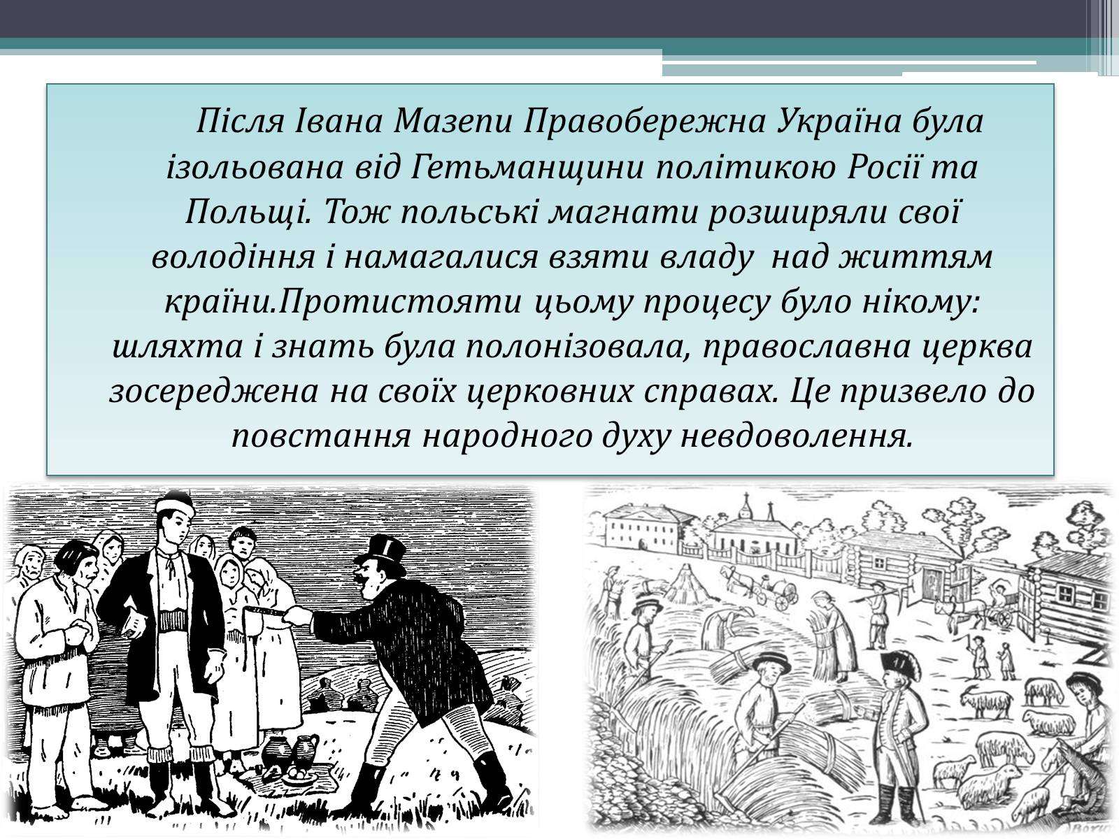 Презентація на тему «Гайдамаччина. Коліївщина. Опришківство» - Слайд #2