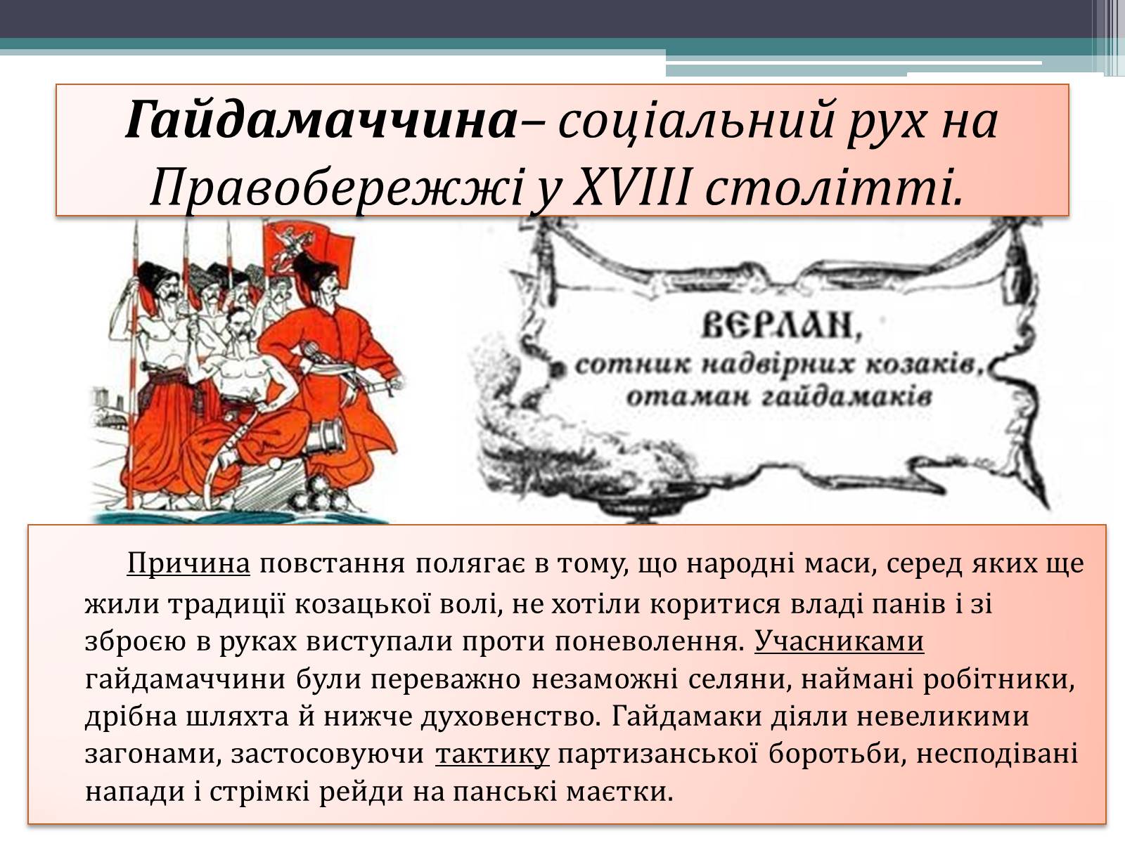 Презентація на тему «Гайдамаччина. Коліївщина. Опришківство» - Слайд #3