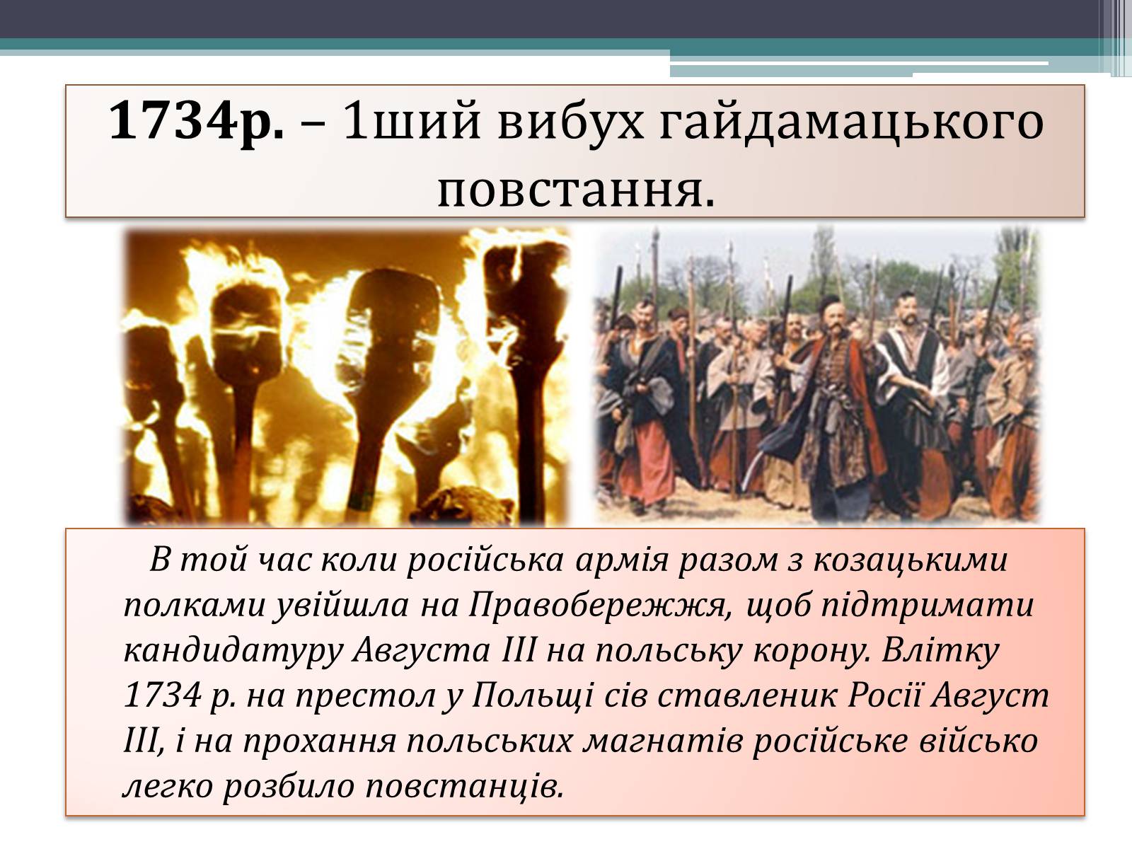 Презентація на тему «Гайдамаччина. Коліївщина. Опришківство» - Слайд #4