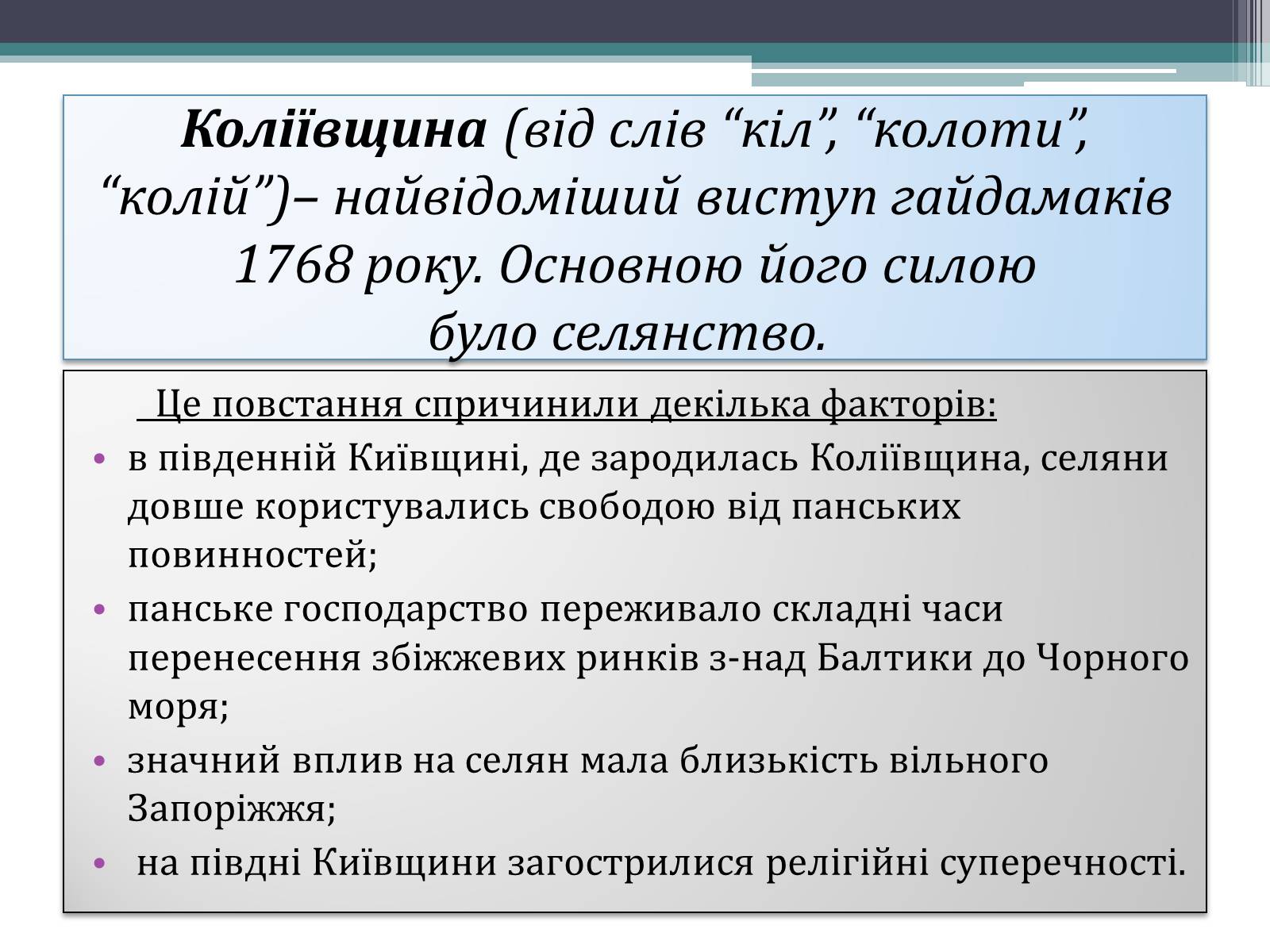 Презентація на тему «Гайдамаччина. Коліївщина. Опришківство» - Слайд #6