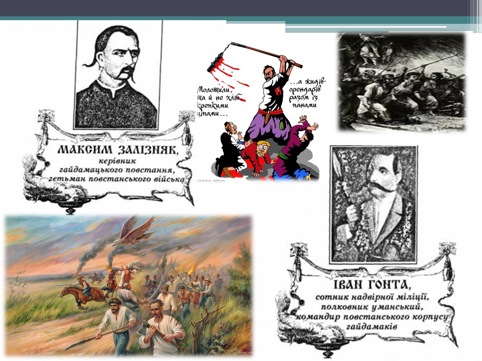 Презентація на тему «Гайдамаччина. Коліївщина. Опришківство» - Слайд #7