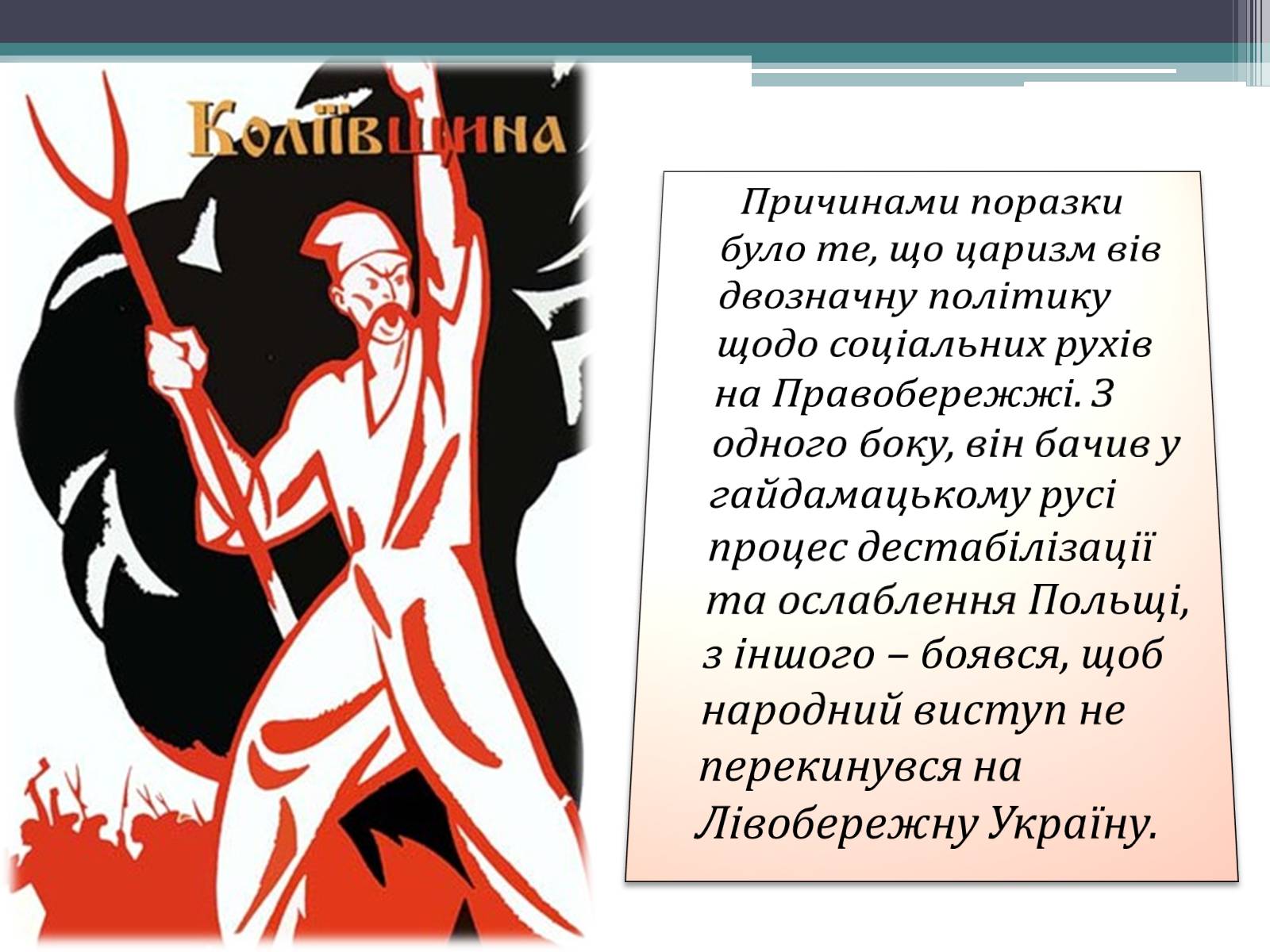 Презентація на тему «Гайдамаччина. Коліївщина. Опришківство» - Слайд #8