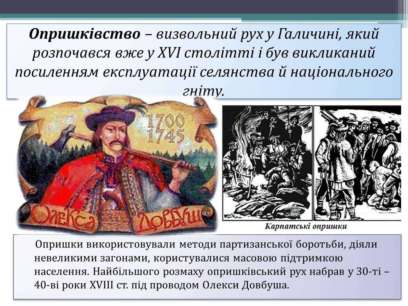 Презентація на тему «Гайдамаччина. Коліївщина. Опришківство» - Слайд #9