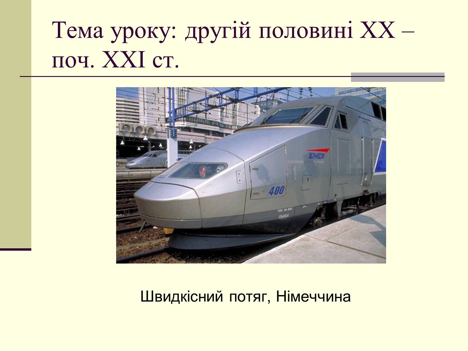 Презентація на тему «Наукові відкриття у другій половині ХХ – поч. ХХІст» - Слайд #9