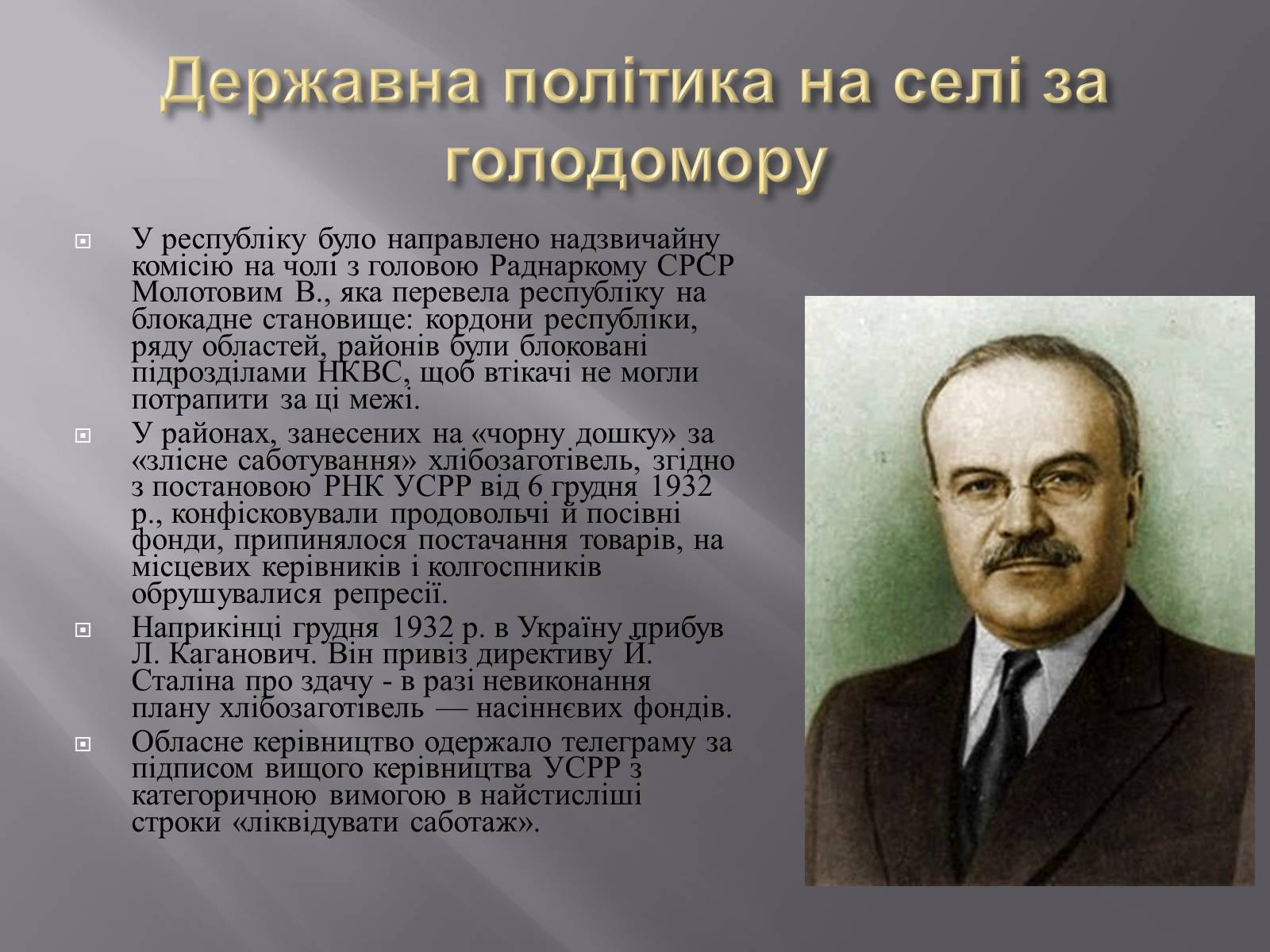 Презентація на тему «Голодомор» (варіант 1) - Слайд #12