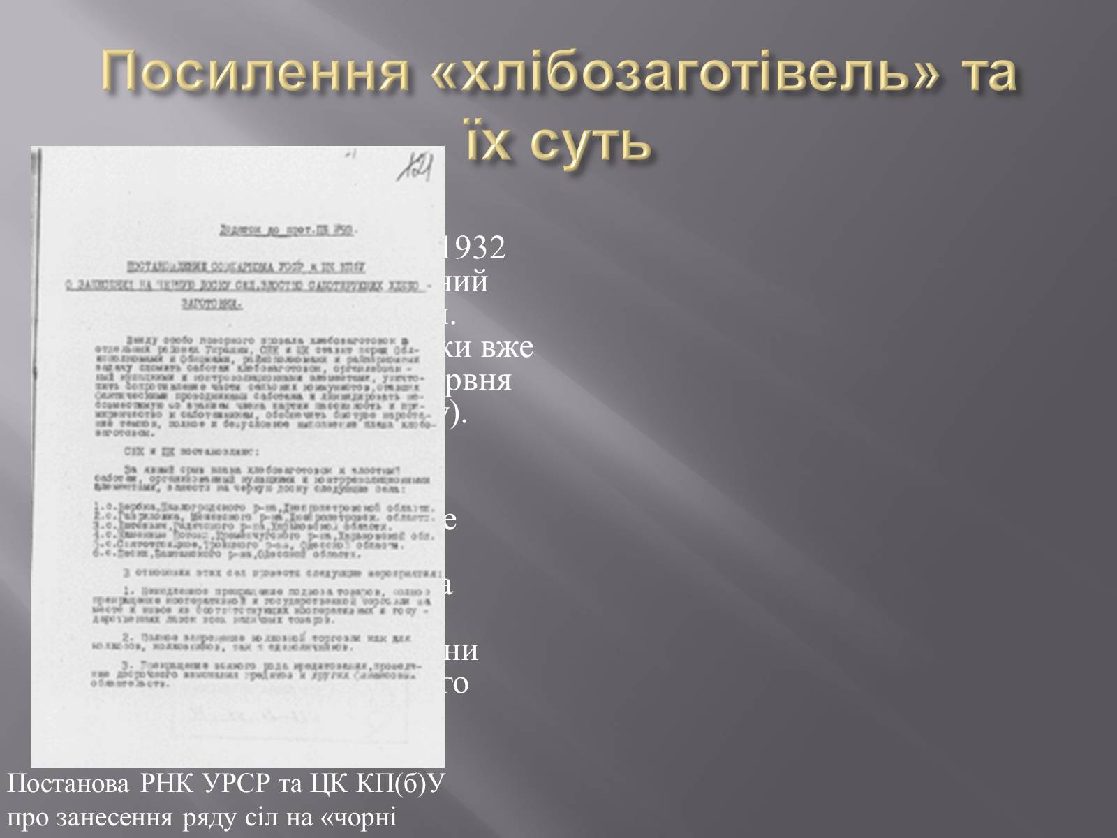 Презентація на тему «Голодомор» (варіант 1) - Слайд #13