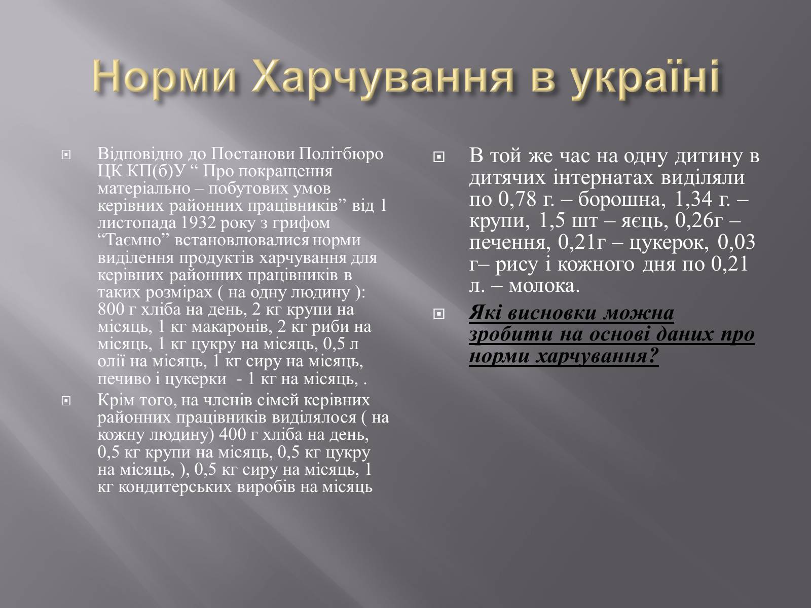 Презентація на тему «Голодомор» (варіант 1) - Слайд #17